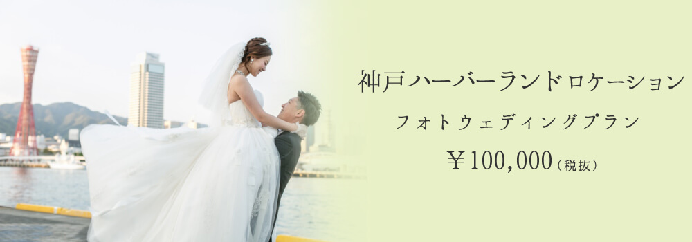神戸ハーバーランドロケーション